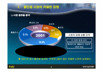 [경영정보] 롯데마트 성공적인 SCM사례-9