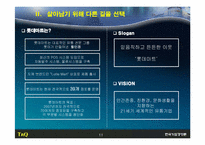 [경영정보] 롯데마트 성공적인 SCM사례-11