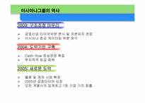 [경영전략사례] 금호그룹 사례분석-5