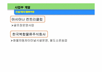 [경영전략사례] 금호그룹 사례분석-11