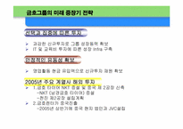 [경영전략사례] 금호그룹 사례분석-17