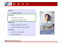 [경영전략] 삼성물산의 조직구조-5