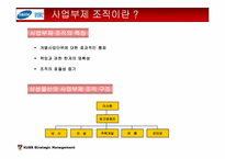 [경영전략] 삼성물산의 조직구조-6