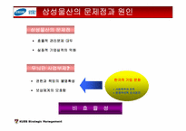 [경영전략] 삼성물산의 조직구조-7