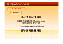 [마케팅] ㈜디지털웨이 mp3플레이어 `MPIO` 마케팅-11