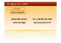 [마케팅] ㈜디지털웨이 mp3플레이어 `MPIO` 마케팅-12