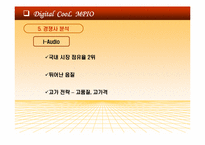 [마케팅] ㈜디지털웨이 mp3플레이어 `MPIO` 마케팅-16