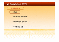 [마케팅] ㈜디지털웨이 mp3플레이어 `MPIO` 마케팅-17