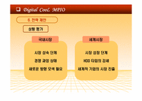 [마케팅] ㈜디지털웨이 mp3플레이어 `MPIO` 마케팅-18