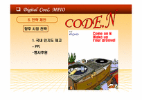 [마케팅] ㈜디지털웨이 mp3플레이어 `MPIO` 마케팅-19