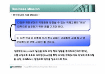 [마케팅] 한국외국어대학교 마케팅전략-2