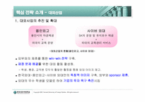 [마케팅] 한국외국어대학교 마케팅전략-9
