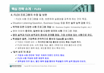 [마케팅] 한국외국어대학교 마케팅전략-12