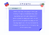 [마케팅] 이미지 혁신을 통한 `하나로마트` 마케팅전략-7
