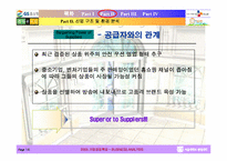[기업경영] 홈쇼핑산업분석-14