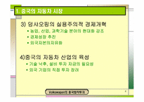 [국제경영학] 폭스바겐의 중국합작투자-4