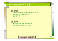 [국제경영학] 폭스바겐의 중국합작투자-13