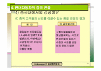 [국제경영학] 폭스바겐의 중국합작투자-16