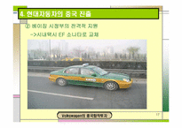 [국제경영학] 폭스바겐의 중국합작투자-17