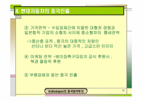 [국제경영학] 폭스바겐의 중국합작투자-18