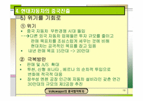 [국제경영학] 폭스바겐의 중국합작투자-19