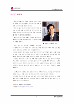 [경영학] LG홈쇼핑 성공전략-6