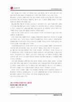 [경영학] LG홈쇼핑 성공전략-13