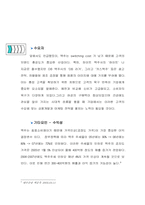 [기업경영] 맥주산업분석 - 하이트 vs. 버드와이저-11