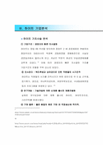 [기업경영] 맥주산업분석 - 하이트 vs. 버드와이저-12