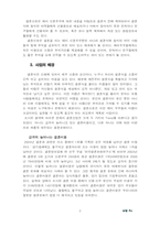 [사업계획서] 결혼신문 사업계획서-4