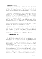 [사업계획서] 결혼신문 사업계획서-5
