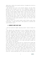 [사업계획서] 결혼신문 사업계획서-6