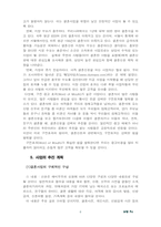 [사업계획서] 결혼신문 사업계획서-7