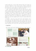 [사업계획서] 결혼신문 사업계획서-8