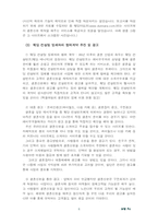 [사업계획서] 결혼신문 사업계획서-9