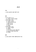 오리온 초코파이 환경분석-1