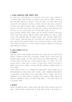 오리온 초코파이 환경분석-2