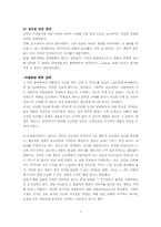 오리온 초코파이 환경분석-5
