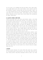 오리온 초코파이 환경분석-8