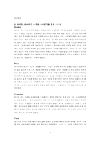 오리온 초코파이 환경분석-9