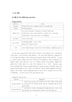 [인터넷마케팅] cj Fat Down Sport(팻다운스포츠)와 마케팅전략-5