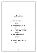 [인터넷마케팅] 인터넷게임포탈 마케팅 -넥슨, 한게임, 피망사례-2