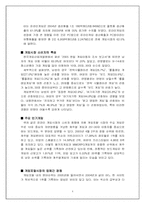 [인터넷마케팅] 인터넷게임포탈 마케팅 -넥슨, 한게임, 피망사례-4