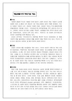[인터넷마케팅] 인터넷게임포탈 마케팅 -넥슨, 한게임, 피망사례-8