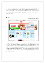 [인터넷마케팅] 인터넷게임포탈 마케팅 -넥슨, 한게임, 피망사례-13