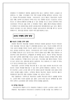 [인터넷마케팅] 인터넷게임포탈 마케팅 -넥슨, 한게임, 피망사례-17
