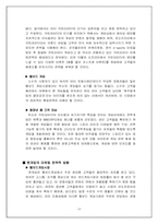 [인터넷마케팅] 인터넷게임포탈 마케팅 -넥슨, 한게임, 피망사례-18