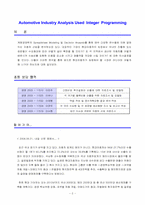 [계량경영학] 현대자동차 계량경영사례-2
