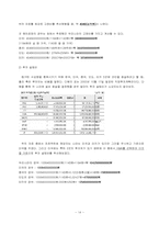[계량경영학] 현대자동차 계량경영사례-14