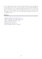 [계량경영학] 현대자동차 계량경영사례-20